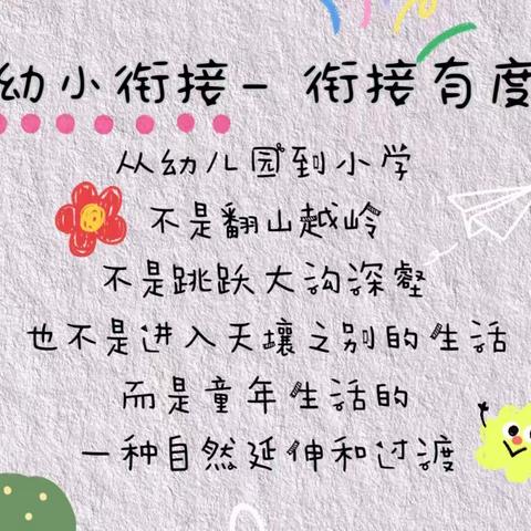 参观小学初体验、幼小衔接促成长——2023年岿美山镇公办示范幼儿园参观小学活动