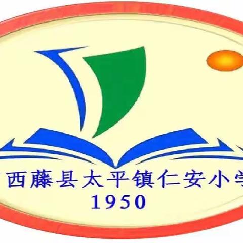 “青暖西江•圆梦有我”——记藤县太平镇仁安小学第二届爱心义卖活动