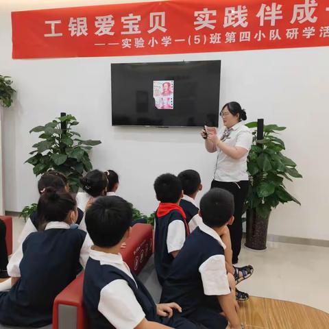 实验小学社会实践《工银爱宝贝、实践伴成长》