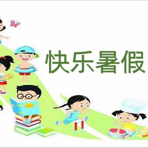 快乐充实过暑假 多彩作业助成长 ——清州镇城里小学三（3）班语文暑假作业展示汇报