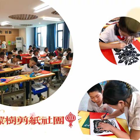 市二中附小｜剪艺传情，纸间乾坤——🍋柠檬树剪纸社团