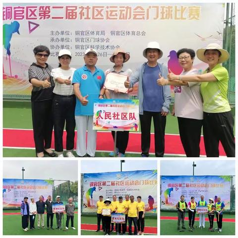 铜官区第二届社区运动会门球比赛成功举办