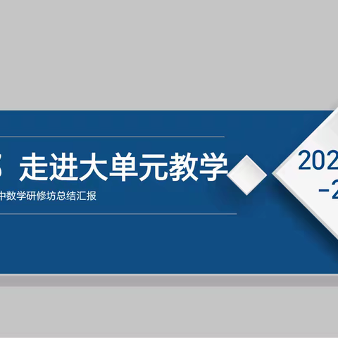 2022～2023宁乡市初中数学研修坊总结汇报