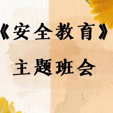 暑假安全教育–22护理1班