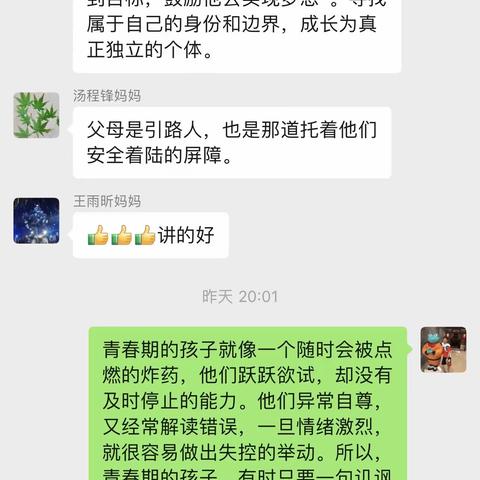 丹阳市实验学校七8班家长线上读书沙龙活动——笑迎孩子青春期的到来