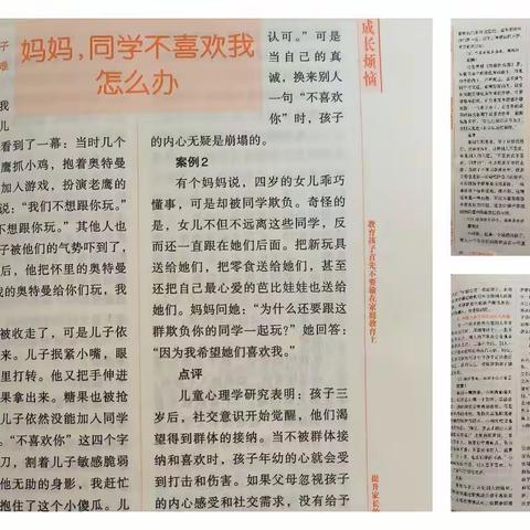 【“四强”能力作风建设】妈妈，同学不喜欢我怎么办——灵武市第五小学一（2）班《不输在家庭教育上》