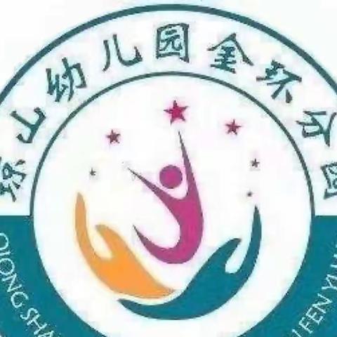 海口市琼山幼儿园金环分园2024年秋季招生工作方案