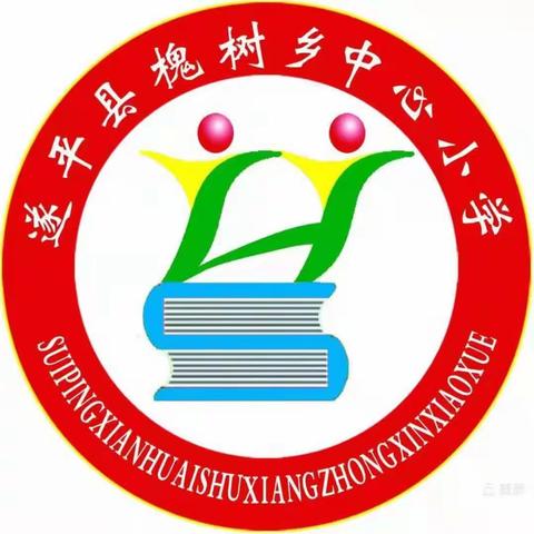 “寻红色足迹，学革命精神”＿＿槐树乡中心小学红色研学之旅