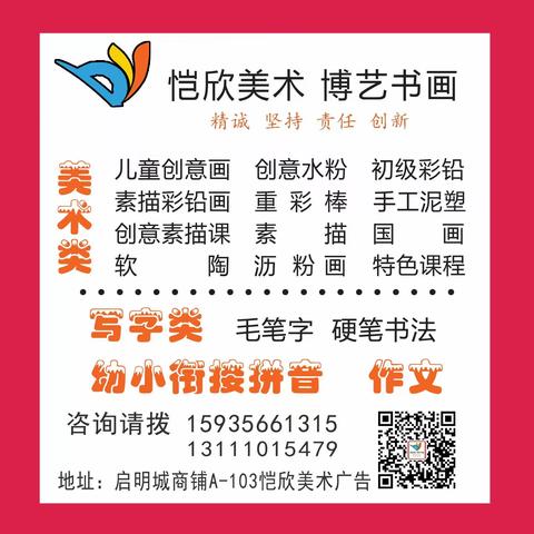 启明城恺欣美术寒假艺术营报名开始啦