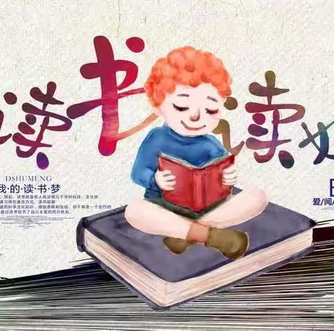 “书韵留香，你我共享”—东石中心小学四㈠班「阅来阅好」亲子阅读交流会第二期