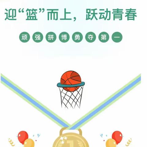 迎“篮”而上，跃动青春——大新县实验中学九年级篮球决赛