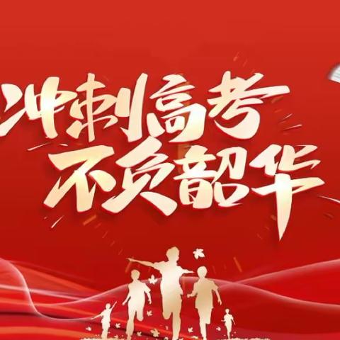 情系学子， 助力高考——﻿新亚物业党支部在行动