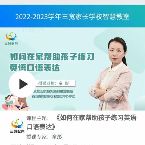 通辽市蒙古族学校三(2)中队家长学习《如何在家帮助孩子练习英语口语表达》美篇