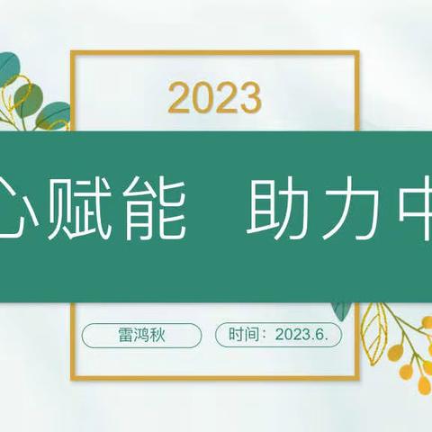 为“心”赋能，助力中考——新梓学校九年级开展学生团队心理辅导