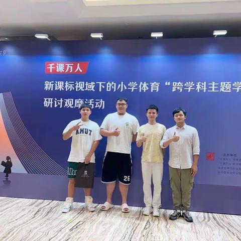 外出学习分享会——博才阳光体育组