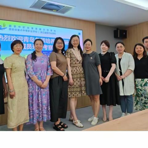 千里跟岗研修    学道悟理思行——第四期青岛名师培养工程人选宁波市北仑职高第15小组研修交流