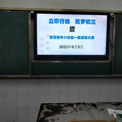 宝石初中初2021级一班八年级下册演讲比赛集锦