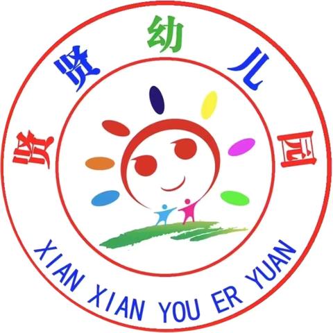 筑梦童心，最美相遇﻿——﻿览表贤贤幼儿园秋季招生﻿开始啦！