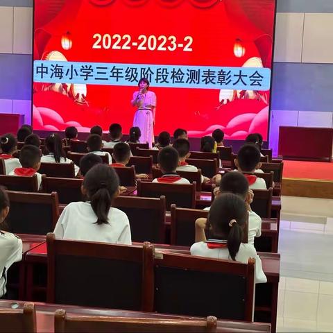 “成长有方 优秀如你”中海小学三级部表彰大会