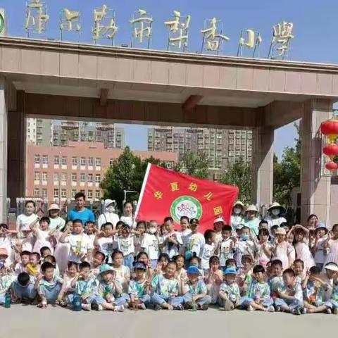 走进小学，感悟成长——华夏幼儿园大班幼儿幼小衔接活动