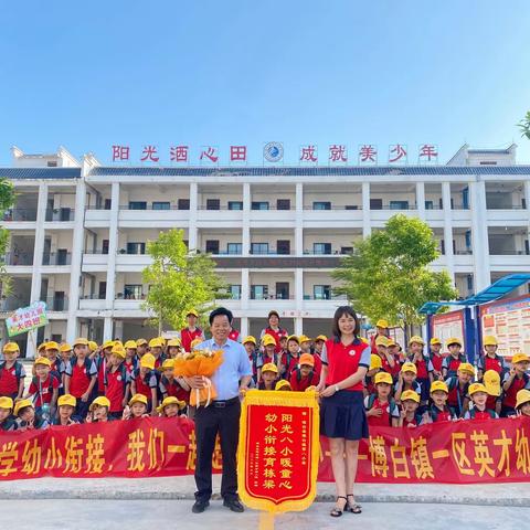 “你好，小学”一区英才幼儿园幼小衔接走进阳光八小