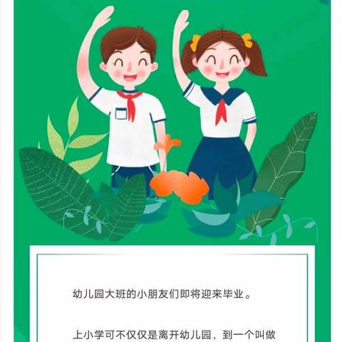 初探小学，礼遇成长——广饶博苑幼儿园大班宝贝参观兴安小学