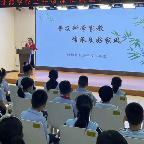 同心守护，为爱赋能——潍坊市北海学校三年级家庭教育周