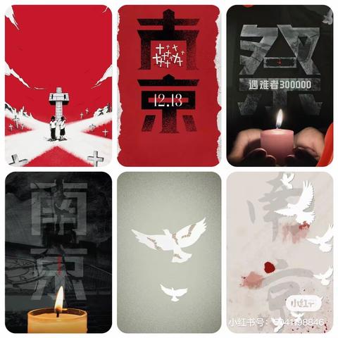 12.13国家公祭日