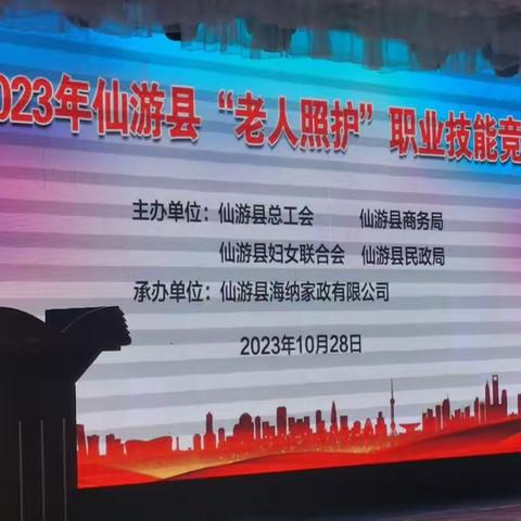 以赛促学、匠心护老！仙游县老人照护职业技能竞赛——仙游县海纳家政有限公司