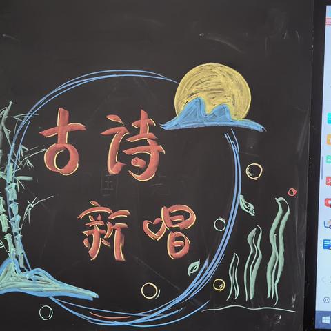 【枣庄市实验小学】学生社团活动掠影——一年级古诗新唱