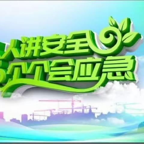 任丘市通益优佳万丰幼儿园“安全教育生产月”宣传教育活动