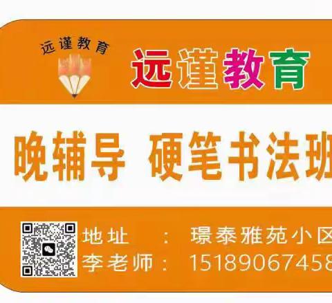 远谨托辅2023年秋季小学：午托、晚托、晚作业辅导开始招生啦🎉🎉🎉[梦溪实小校区]