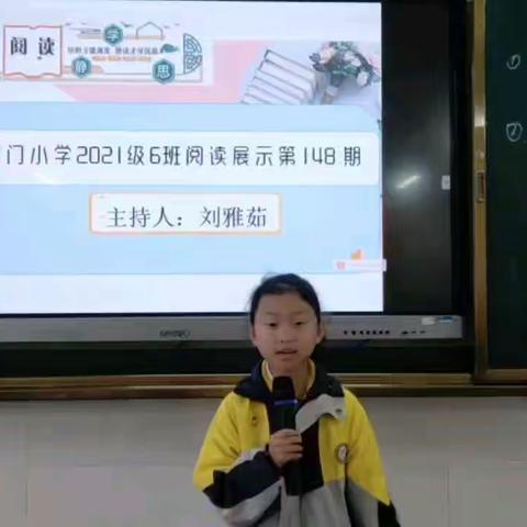 南门小学2021级六班阅读展示148期