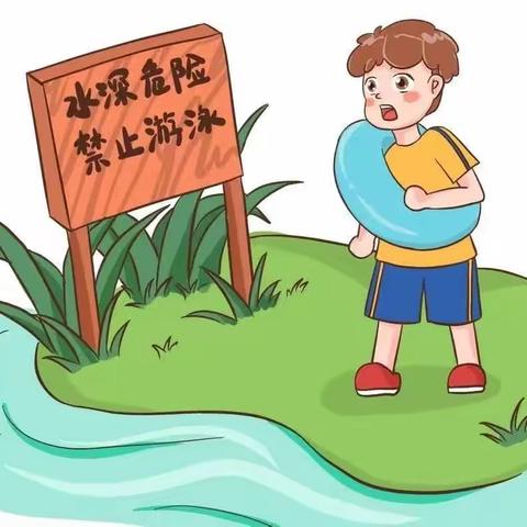 陕电教育集团卫光幼儿园                【珍爱生命，预防溺水】