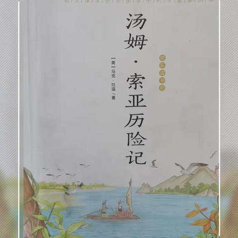 共读一本书，共思共成长——修武县第三实验小学六四班“鲸吞大阅读”总结