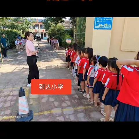 走进小学