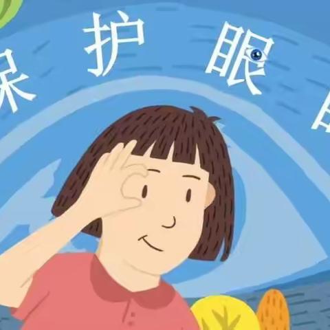 【保护眼睛 守护成长】北斑幼儿园"爱眼日"主题教育活动