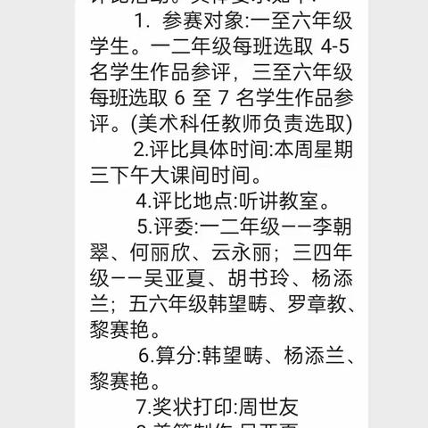 我手绘我心，我心抒我情——昌洒镇东群小学第二学期美术作品比赛