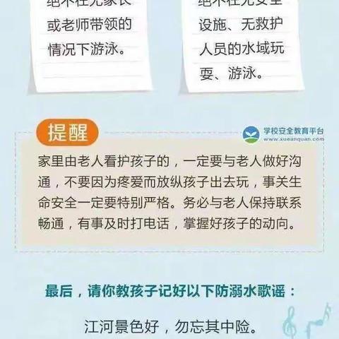 童心幼儿园防溺水安全教育活动