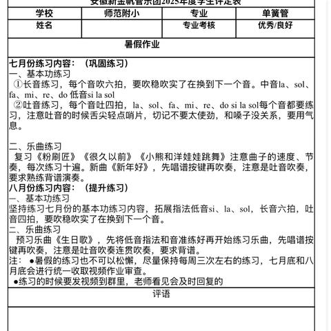 合肥市师范附小单簧管暑假作业～（副本）