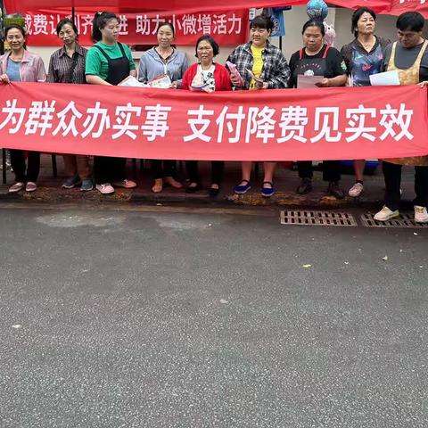 支付降费|中国民生银行北京路支行开展支付降费进社区宣传活动