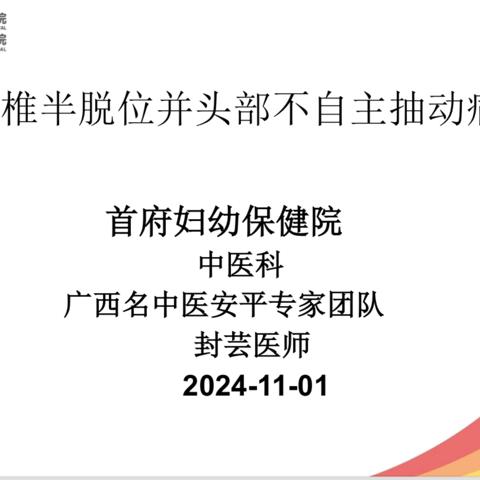 【病例分享】儿童寰枢椎半脱位并头部不自主抽动