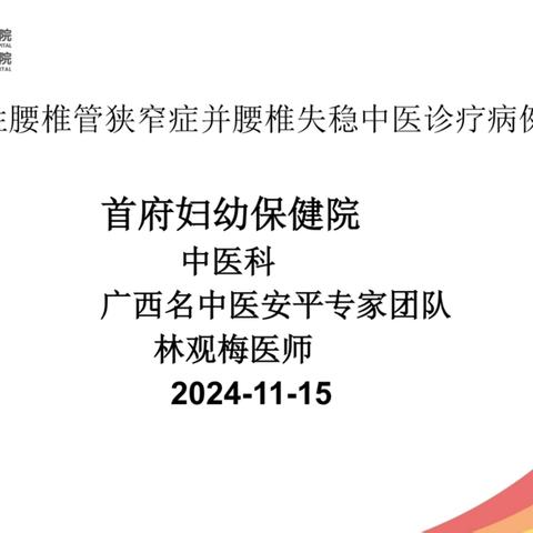 【病例分享】老年性腰椎管狭窄症并腰椎失稳