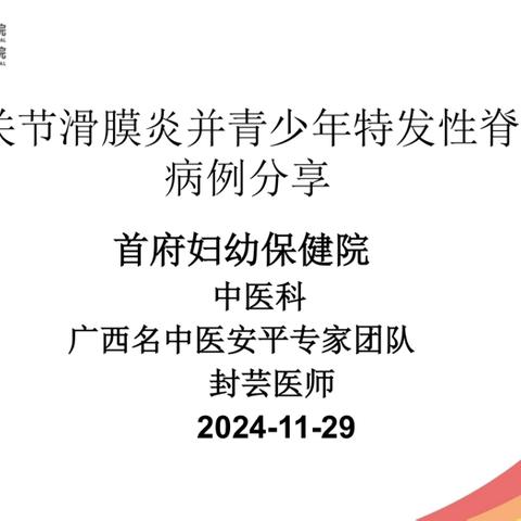 【病例分享】儿童膝关节滑膜炎并青少年特发性脊柱侧弯