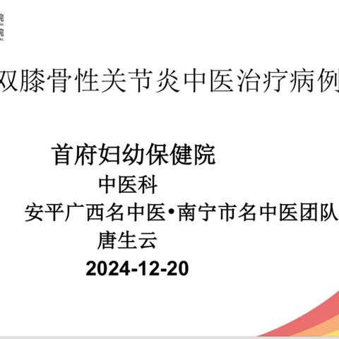 【病例分享】更年期双膝骨性关节炎
