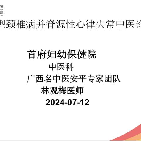 【病例分享】青壮年混合型颈椎病并脊源性心律失常中医诊疗