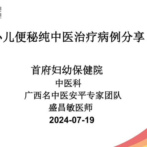 【病例分享】小儿便秘纯中医治疗