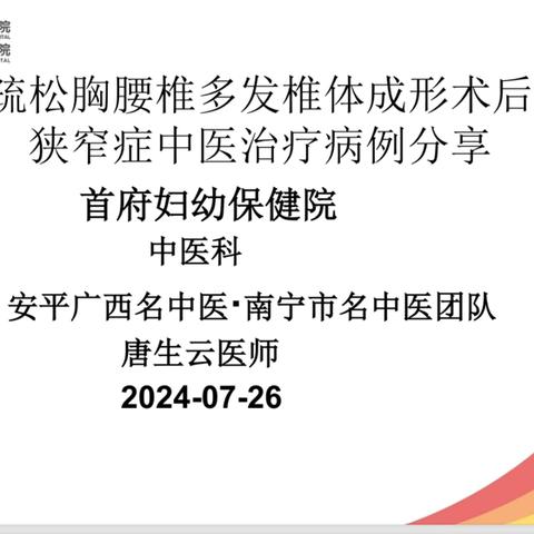 【病例分享】老年骨质疏松胸腰椎多发椎体成型术后并腰椎管狭窄症中医治疗