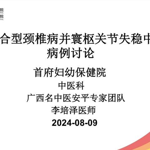 【病例分享】中老年混合型颈椎病并寰枢关节失稳中医治疗