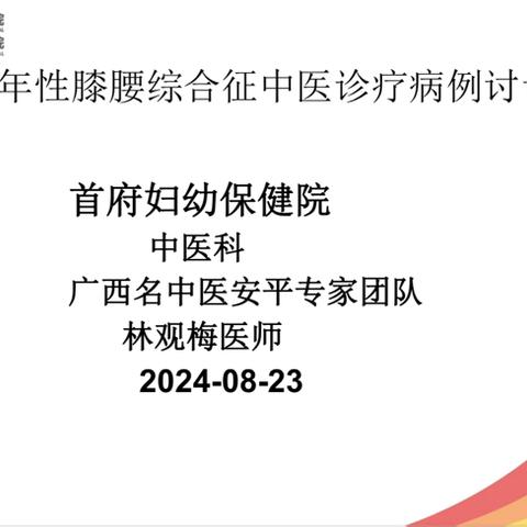 【病例分享】老年性膝腰综合征